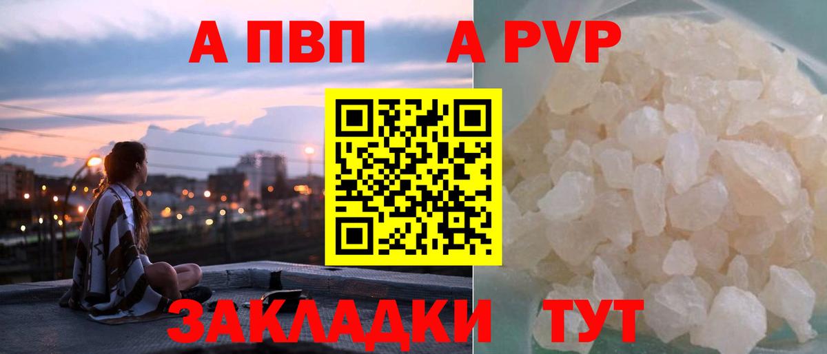 Alfa_PVP кристаллы Дедовск