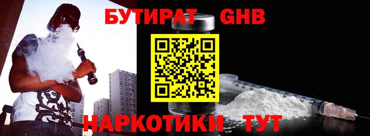 БУТИРАТ GHB  Бутират  Дедовск  Вход с VPN 