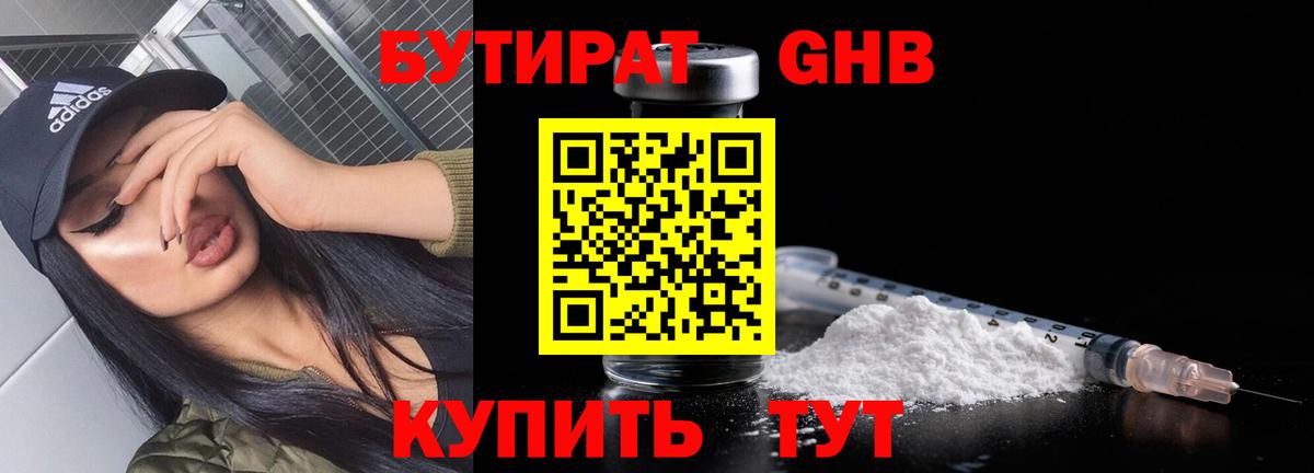 БУТИРАТ вода Дедовск