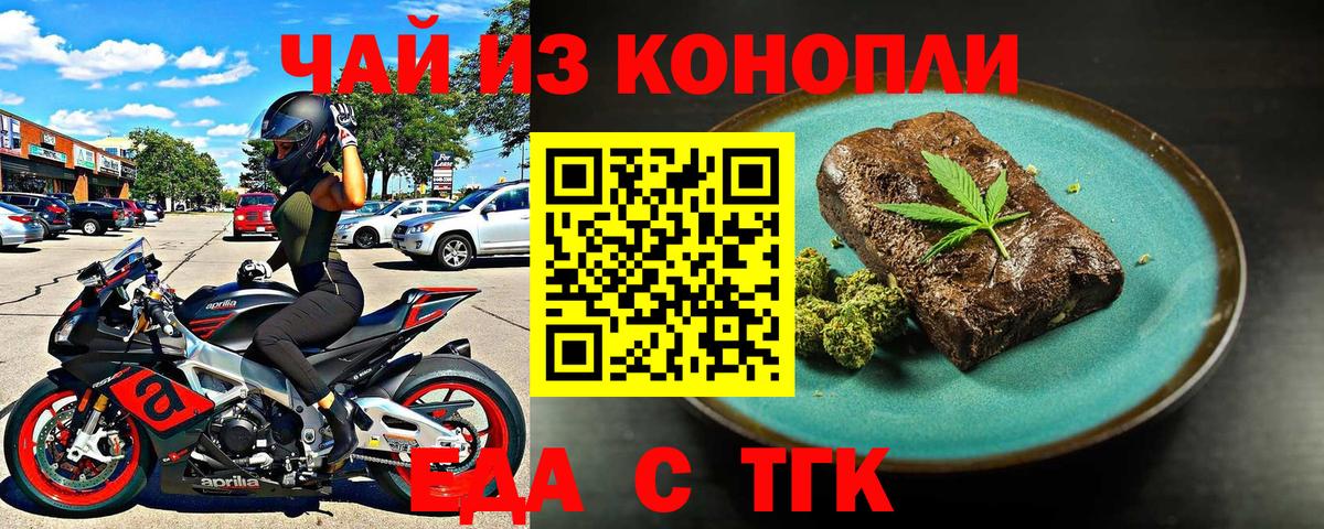Еда ТГК марихуана  Вход с VPN  Дедовск 