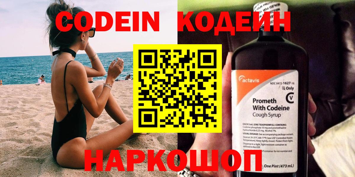 Кодеин Purple Drank Дедовск