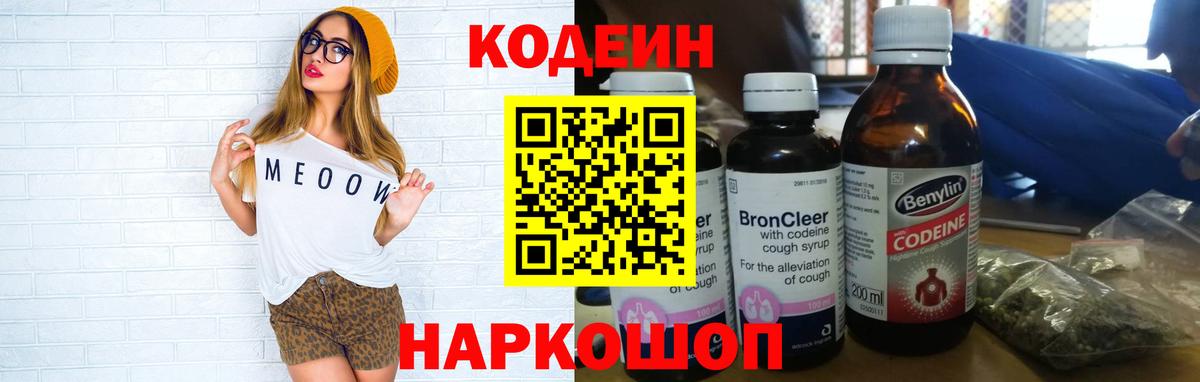 Кодеин напиток Lean (лин)  Вход с VPN  Дедовск  Codein Purple Drank 