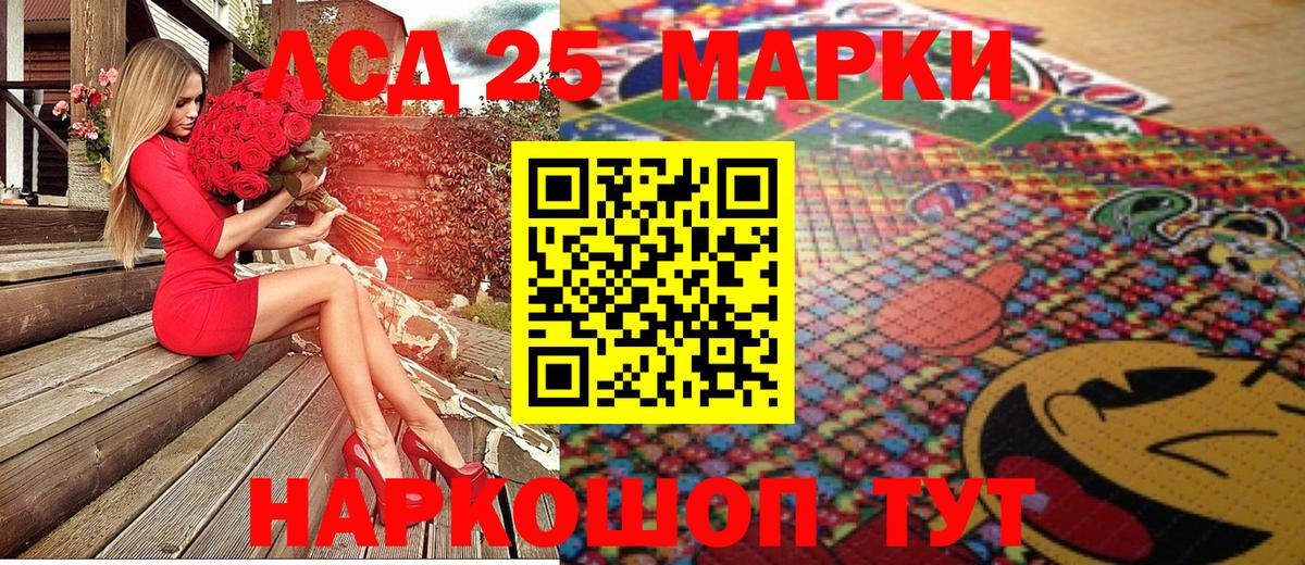 Марки 25I-NBOMe 1500мкг Дедовск