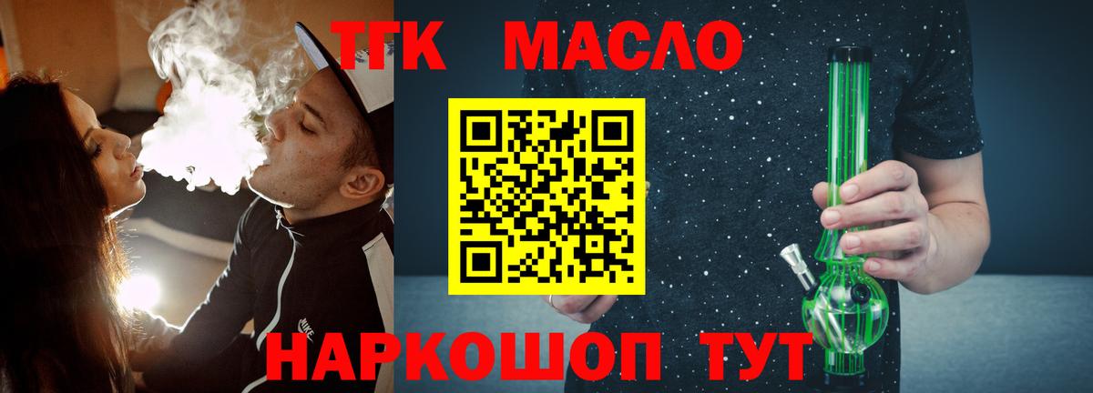 Дистиллят ТГК THC oil Дедовск